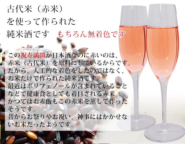 お祝いの赤い日本酒