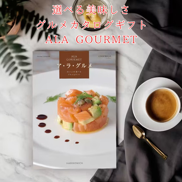 古希祝いにお取り寄せグルメ満載のカタログギフト