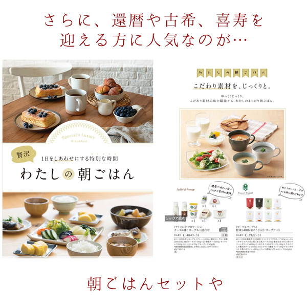 古希祝いにお取り寄せグルメ満載のカタログギフト