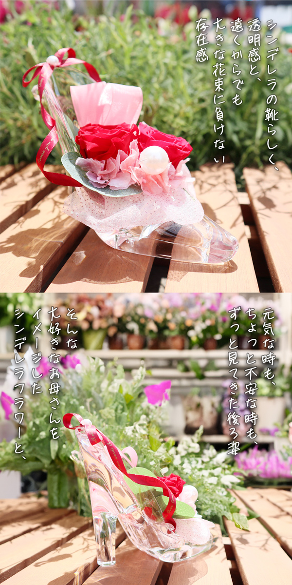 プリザのバラのシンデレラ靴と古希ベアのセット