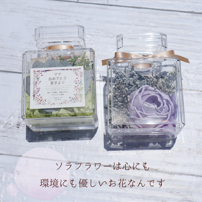 古希祝い メッセージラベル付き香水瓶にアレンジしたソラフラワー
