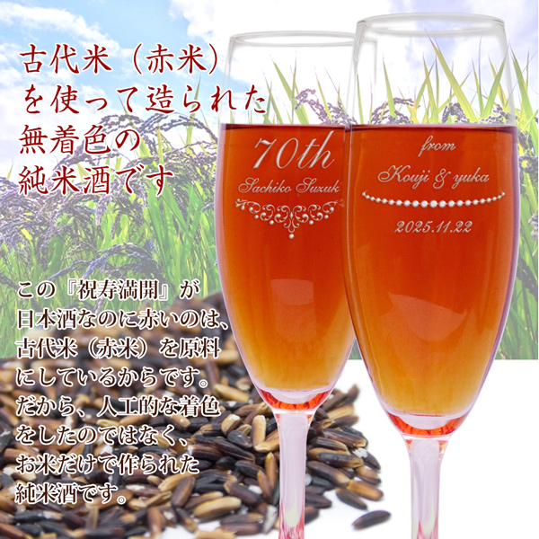 お祝いの赤い日本酒