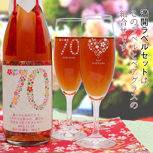 お祝いのペアグラス