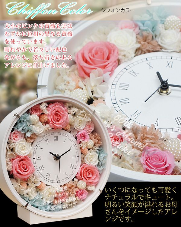 バラの花いっぱいの花時計の古希祝いプレゼント