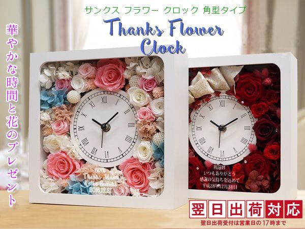 バラの花いっぱいの花時計の古希祝いプレゼント